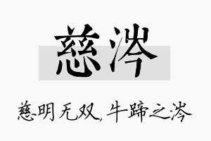 慈涔名字的寓意及含义