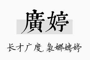 广婷名字的寓意及含义