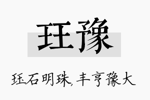 珏豫名字的寓意及含义