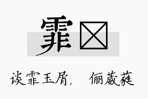 霏棽名字的寓意及含义