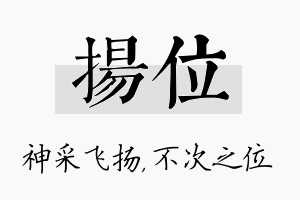 扬位名字的寓意及含义