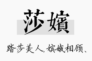 莎嫔名字的寓意及含义