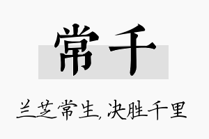 常千名字的寓意及含义