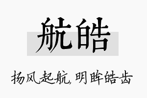 航皓名字的寓意及含义