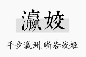 瀛姣名字的寓意及含义