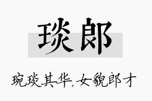 琰郎名字的寓意及含义