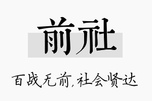 前社名字的寓意及含义