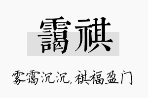 霭祺名字的寓意及含义