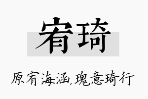 宥琦名字的寓意及含义