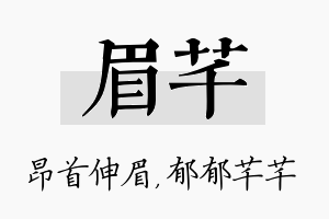 眉芊名字的寓意及含义