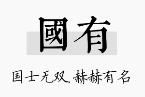 国有名字的寓意及含义