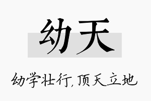 幼天名字的寓意及含义