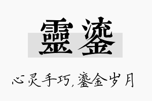 灵鎏名字的寓意及含义