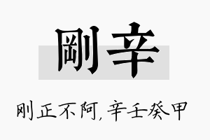 刚辛名字的寓意及含义