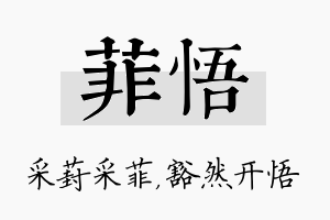 菲悟名字的寓意及含义