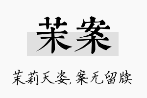 茉案名字的寓意及含义