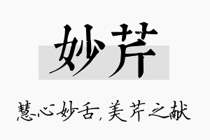 妙芹名字的寓意及含义