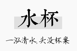 水杯名字的寓意及含义