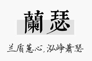 兰瑟名字的寓意及含义