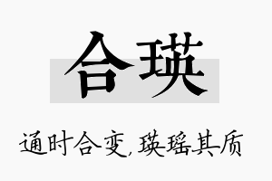 合瑛名字的寓意及含义