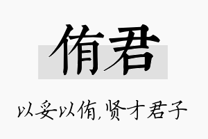 侑君名字的寓意及含义