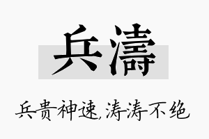 兵涛名字的寓意及含义