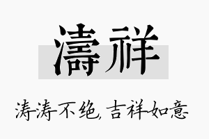 涛祥名字的寓意及含义