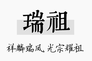 瑞祖名字的寓意及含义