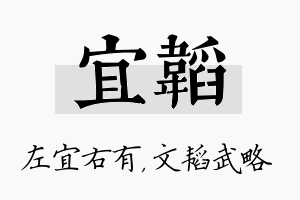 宜韬名字的寓意及含义