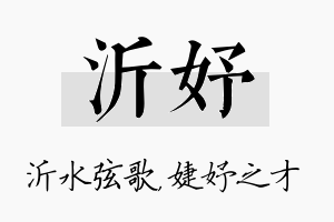 沂妤名字的寓意及含义