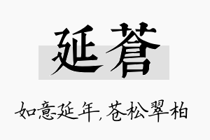 延苍名字的寓意及含义