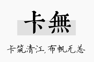 卡无名字的寓意及含义