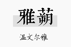 雅蒴名字的寓意及含义