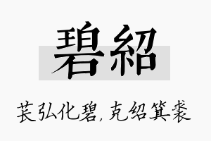 碧绍名字的寓意及含义