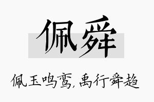 佩舜名字的寓意及含义