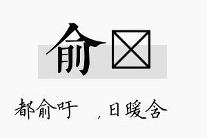 俞芃名字的寓意及含义