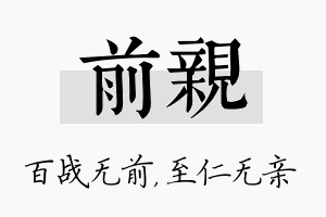 前亲名字的寓意及含义