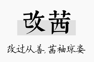 改茜名字的寓意及含义