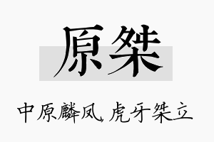 原桀名字的寓意及含义