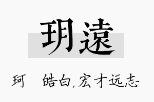 玥远名字的寓意及含义