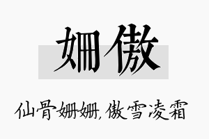 姗傲名字的寓意及含义