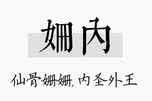 姗内名字的寓意及含义