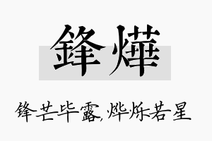 锋烨名字的寓意及含义