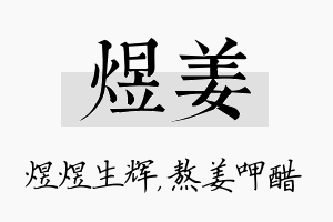 煜姜名字的寓意及含义