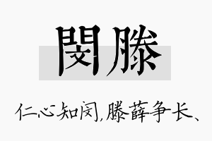 闵滕名字的寓意及含义