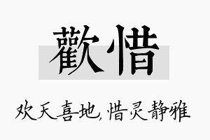 欢惜名字的寓意及含义