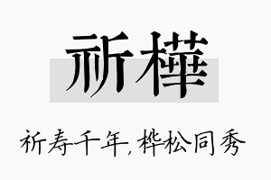 祈桦名字的寓意及含义