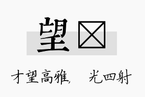 望燚名字的寓意及含义