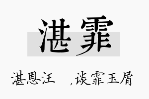 湛霏名字的寓意及含义