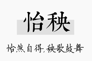 怡秧名字的寓意及含义